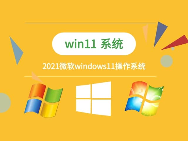 Win11���İ�ϵͳ����(�����������Բ�����)