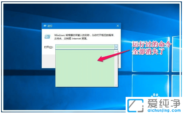 win10纯净版清除运行记录妙招