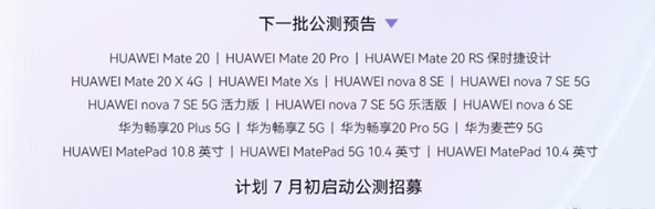 鸿蒙新一轮内测近日开启:荣耀30等12款老设备可升