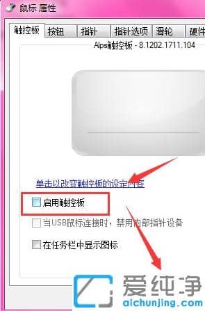 1624259766745568.png 详解笔记本win7纯净版关闭触摸版