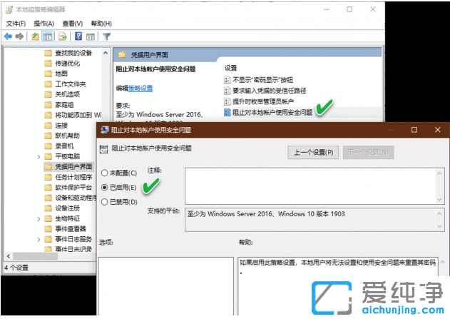 教你怎么关闭win10纯净版账号重置时的问答验证