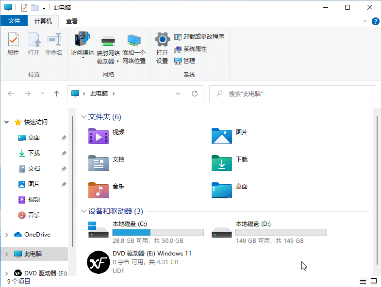 Win11中文版系统U盘安装教程