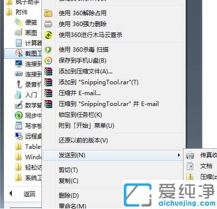 1624433391879182.png 教你win7纯净版截图快捷键按什么