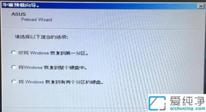 1624524556638118.png 华硕笔记本一键还原win7系统怎么操作