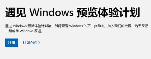 Win11系统如何加入预览体验计划