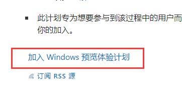 Win11系统如何加入预览体验计划