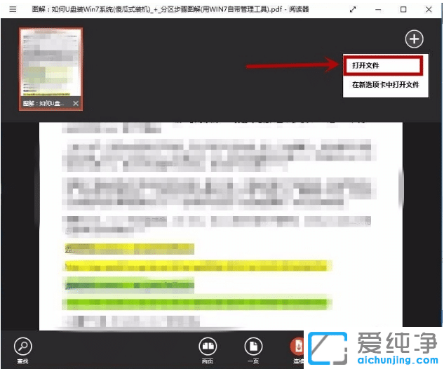 win10纯净版使用自带阅读器打开PDF文件