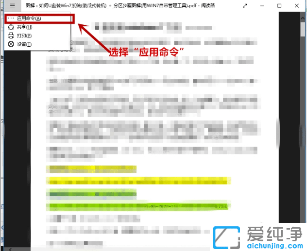 win10纯净版使用自带阅读器打开PDF文件