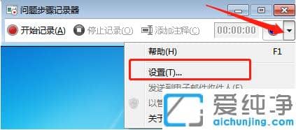 1625195819774701.png win7纯净版自带录屏怎么打开使用