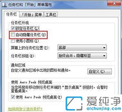 1625282264732530.png win7纯净版任务栏消失非隐藏怎么显示