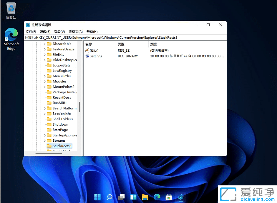 Win11系统如何将任务栏置于顶部