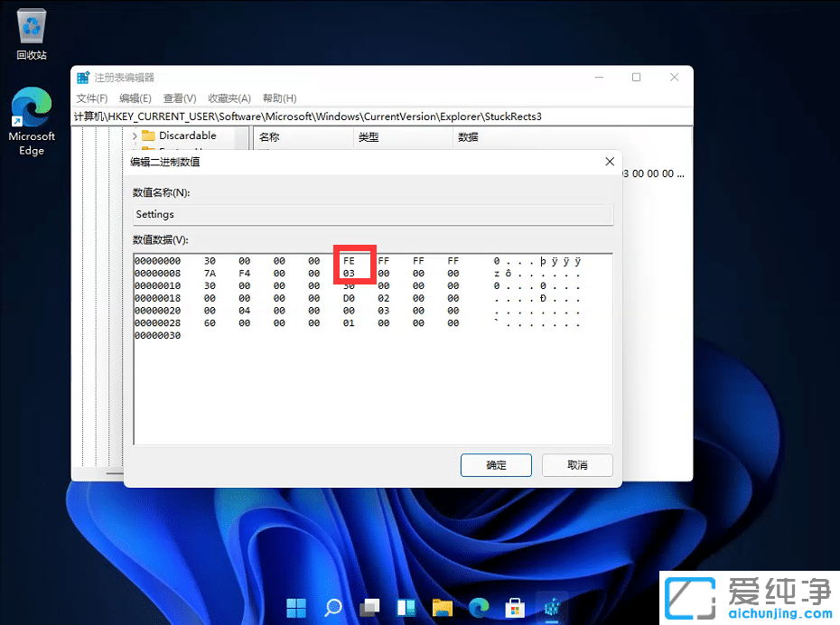 Win11系统如何将任务栏置于顶部