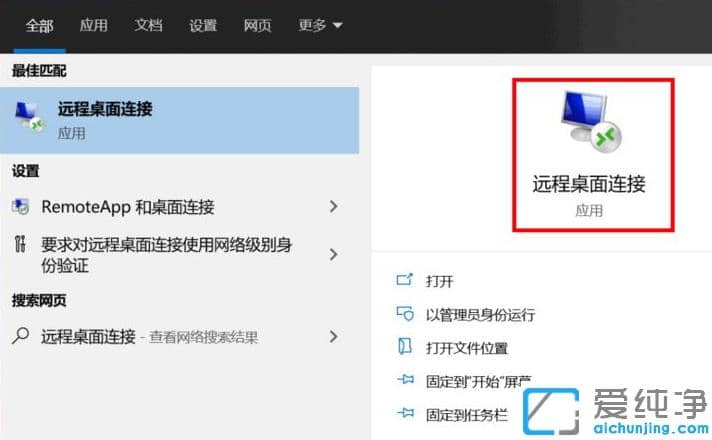 1625536831329279.png win10纯净家庭版远程桌面怎么打开连接