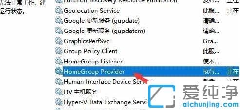 1625726533106628.png win10纯净版彻底关闭家庭组的操作方法
