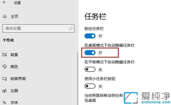 1625819061435954.png 把win10纯净版系统任务栏隐藏起来