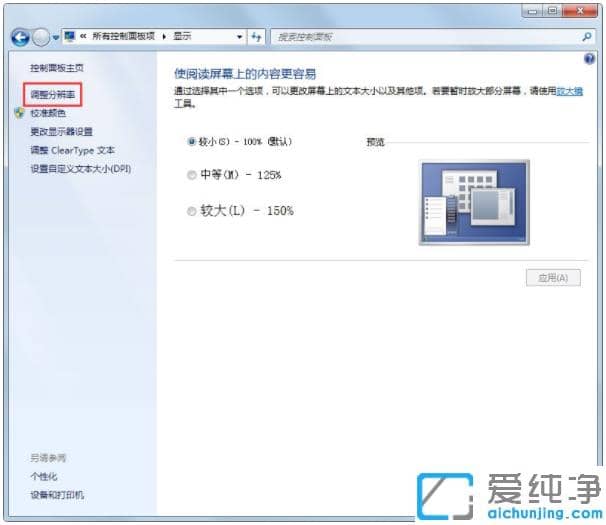 1626330612593193.png 调整win7纯净版系统显示器刷新率