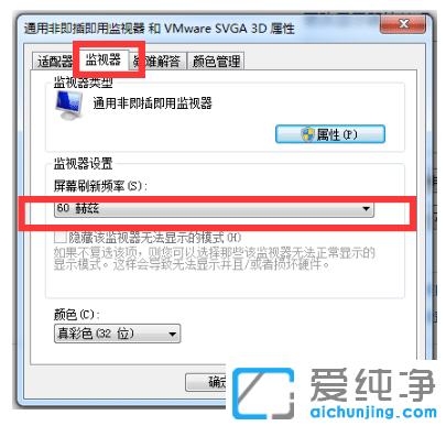 调整win7纯净版系统显示器刷新率