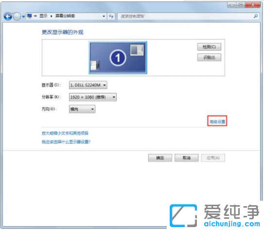 调整win7纯净版系统显示器刷新率