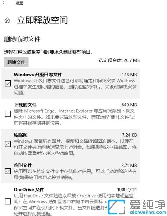 1625796384203497.png 超实用的win10纯净版系统瘦身技巧