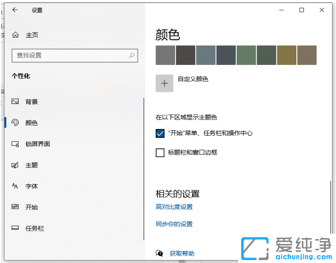 win10��ô�ı���������ɫ