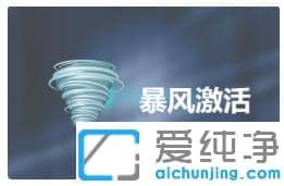 1626676853550591.png 细数最好用的win7纯净版系统激活工具