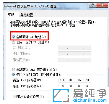 修复win7纯净版有感叹号无法上网办法