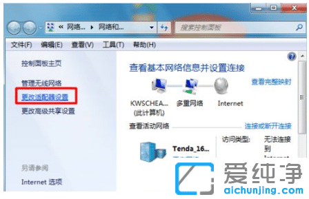 修复win7纯净版有感叹号无法上网办法
