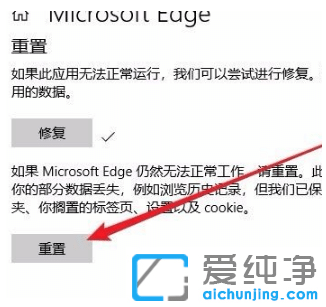 修复win10纯净版系统edge浏览器打不开问题
