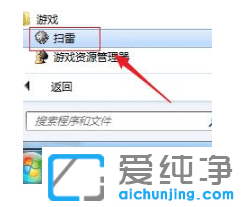 win7纯净版系统简单快速安装扫雷