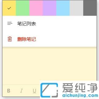 1626925674439440.png 教你win10纯净版备忘录怎么设置使用