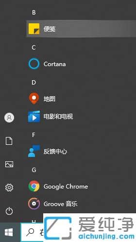 1626925564141230.png 教你win10纯净版备忘录怎么设置使用