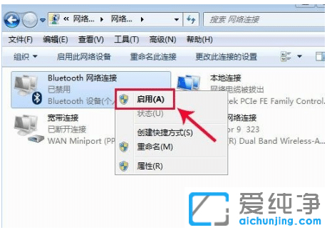 快速打开win7纯净版笔记本蓝牙功能