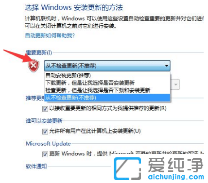 彻底关闭win7纯净版系统升级功能