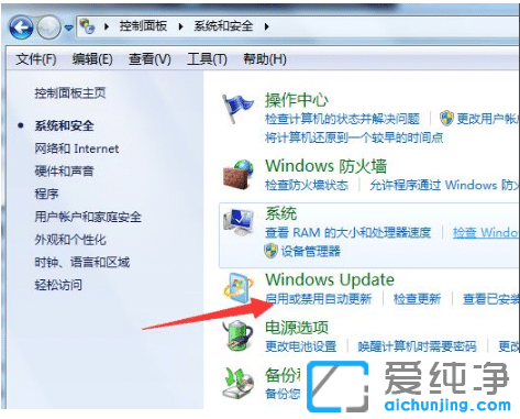 彻底关闭win7纯净版系统升级功能