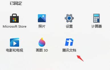 Win11怎么把软件固定到任务栏