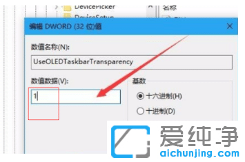 快速把win10纯净版桌面底部换成透明无色