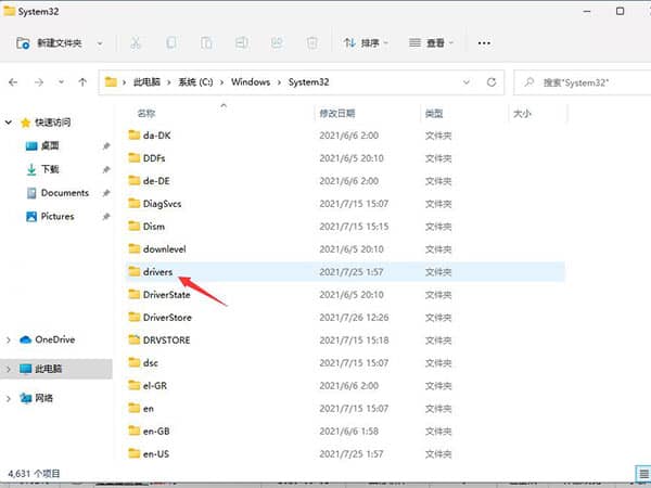 Win11系统hosts文件位置