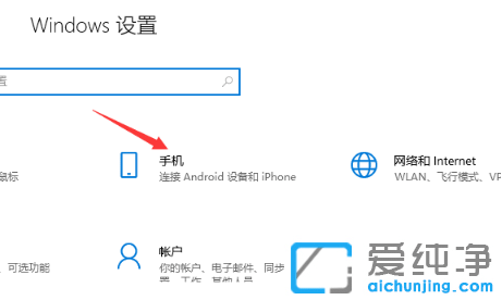 win10纯净版系统电脑连接手机使用操作