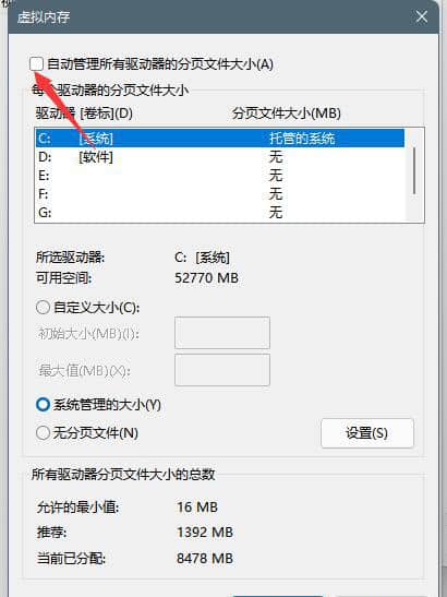 Win11系统磁盘占用100%怎么解决
