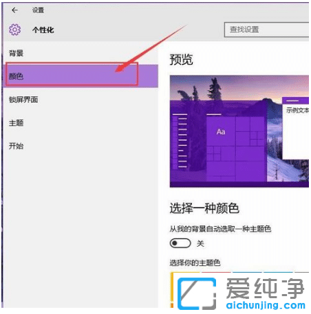 ����win10������ϵͳ������ɫ