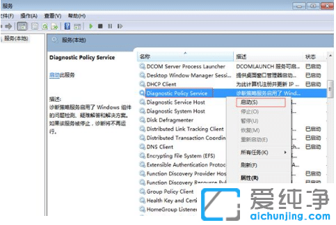 解决win7纯净版系统诊断策略服务未运行方法