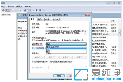 解决win7纯净版系统诊断策略服务未运行方法