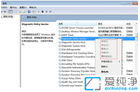 解决win7纯净版系统诊断策略服务未运行方法