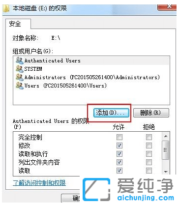 win7纯净版系统解除everyone权限技巧