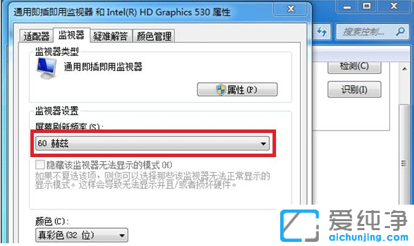教你解决win7纯净版系统显示器闪屏花屏