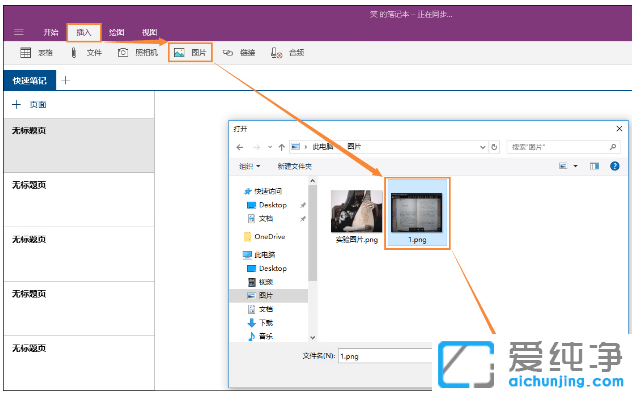 win10����������OneNote��ͼƬ����ı�