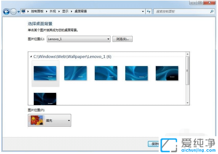 简单几步更换win7纯净版系统壁纸