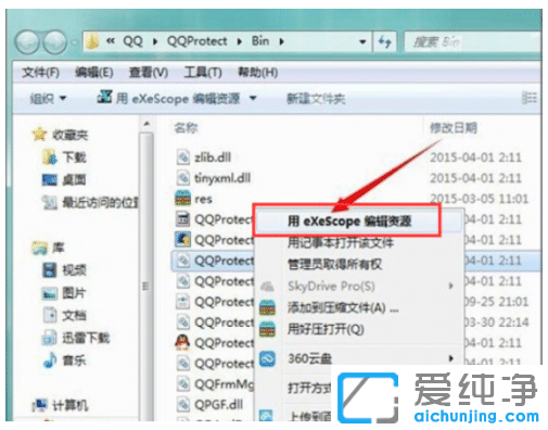 win7纯净版系统打开dll文件的操作步骤