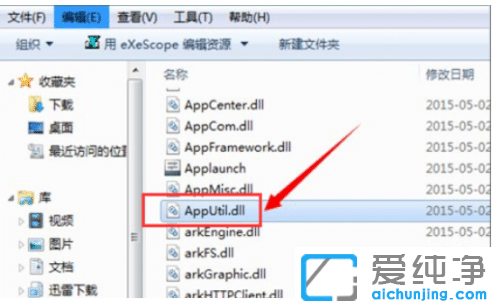 win7纯净版系统打开dll文件的操作步骤