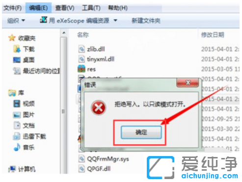 win7纯净版系统打开dll文件的操作步骤